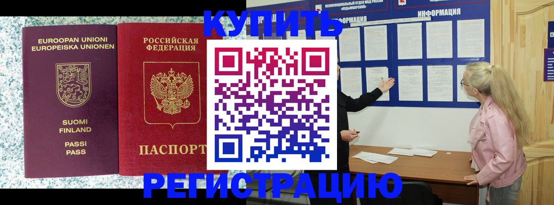 прописка для кредита в Гудермесе