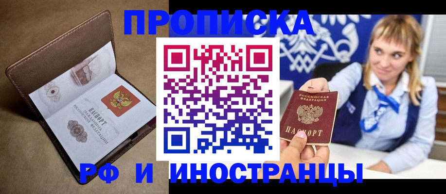 прописка в Гудермесе